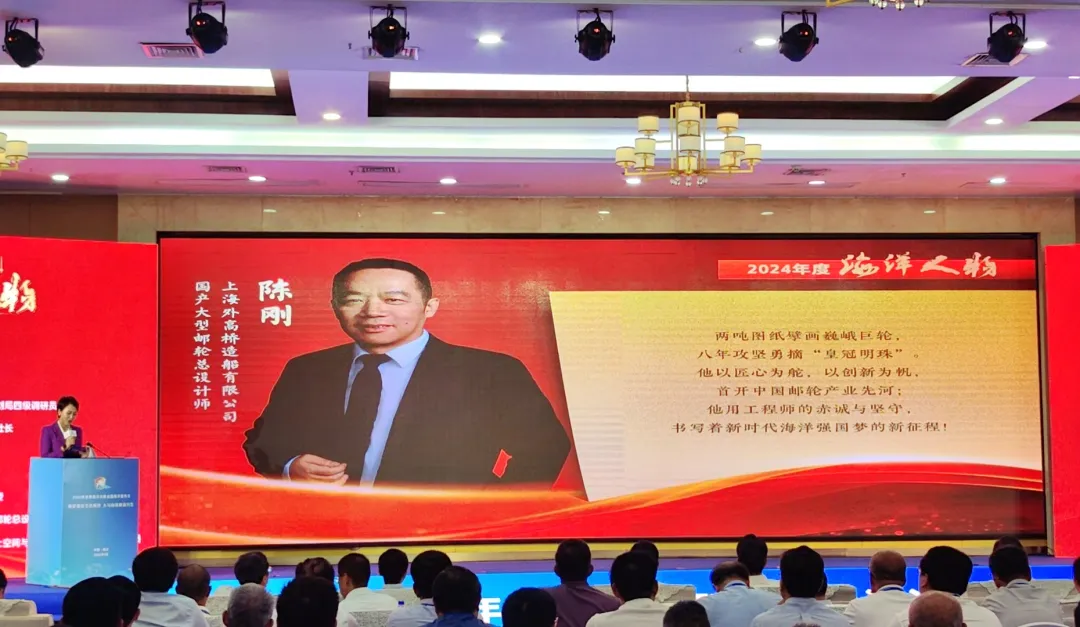 【喜报】匠心为舵 创新为帆——公司总经理陈刚荣获2024年度“海洋人物”
