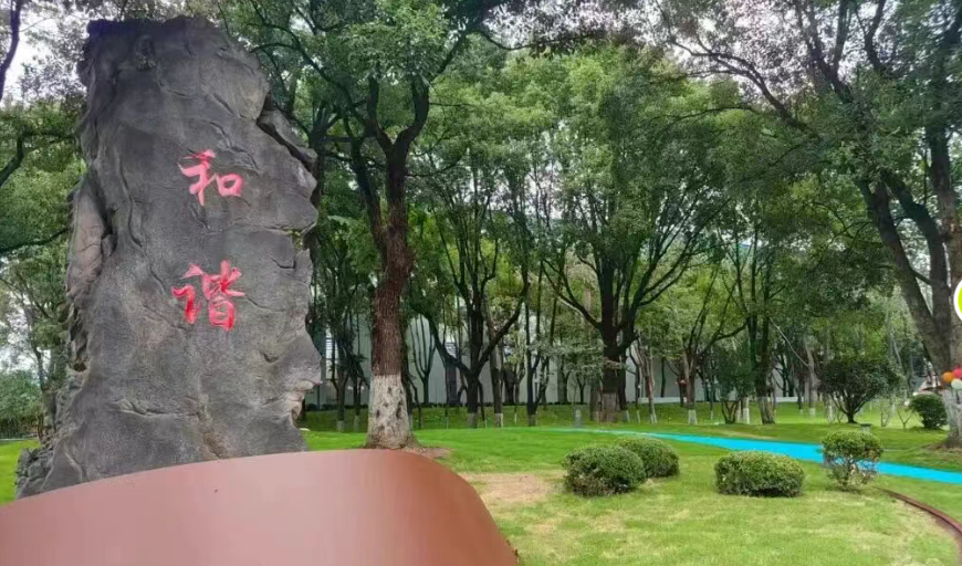 【厂庆专题】金秋织就幸福网 暖心聚力再启航——公司“领航·健身港”“船承·和谐园”竣工启用！